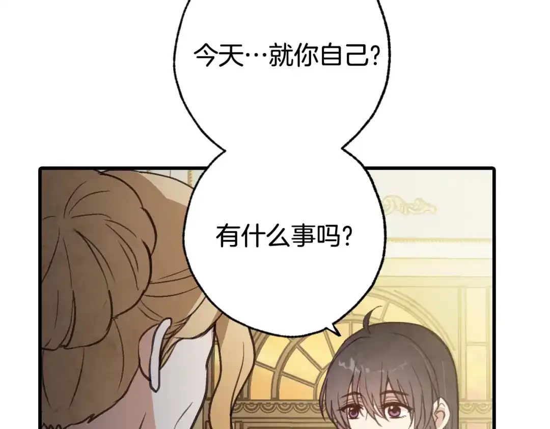 情人节之吻 第61话 侍女长的疑惑 第99页