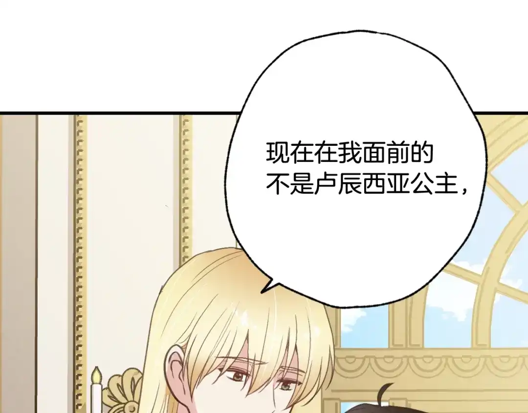 情人节之吻 第62话 央求一起出行 第103页