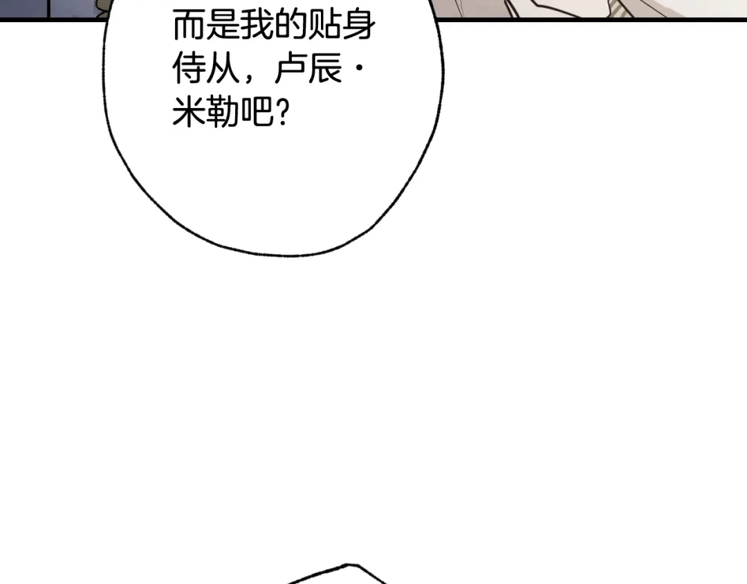 情人节之吻 第62话 央求一起出行 第105页