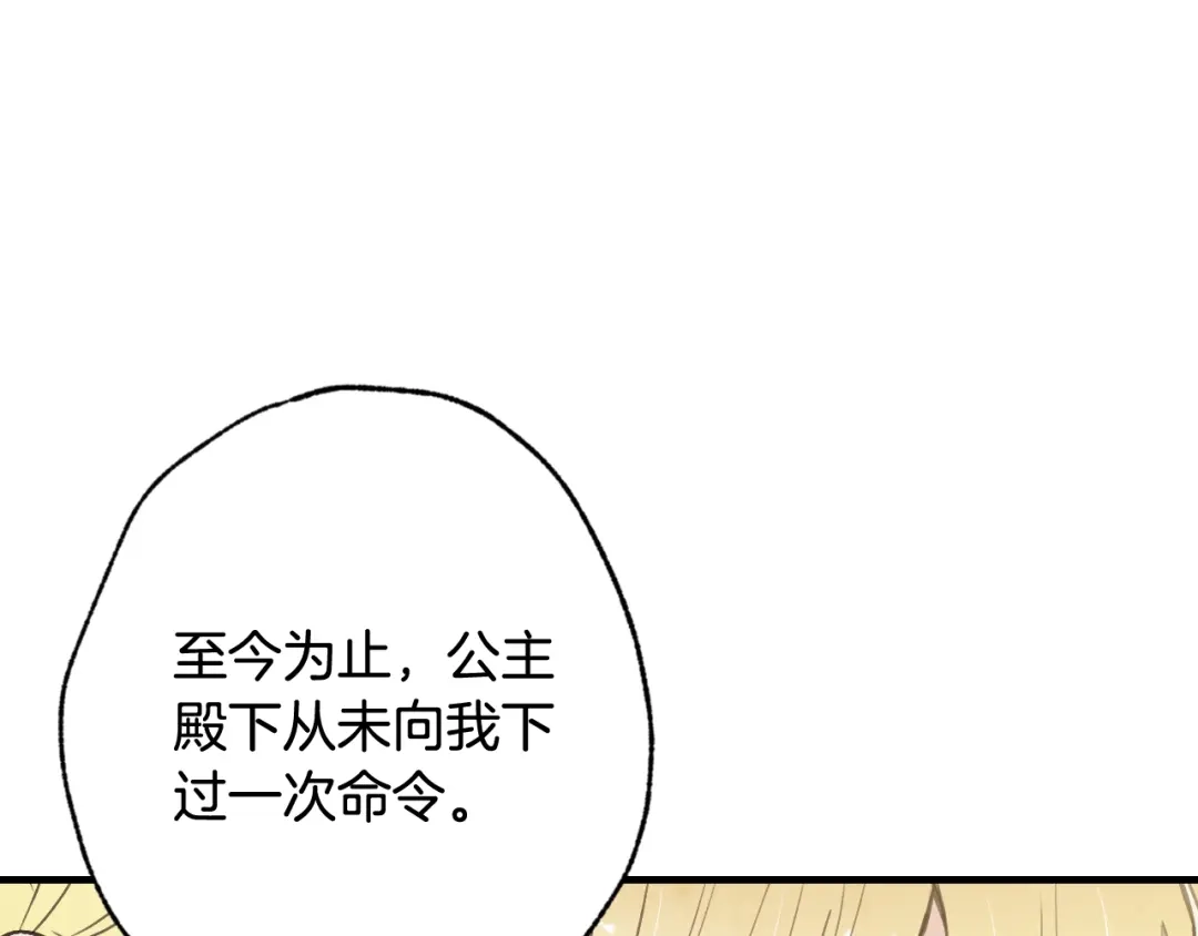 情人节之吻 第62话 央求一起出行 第108页