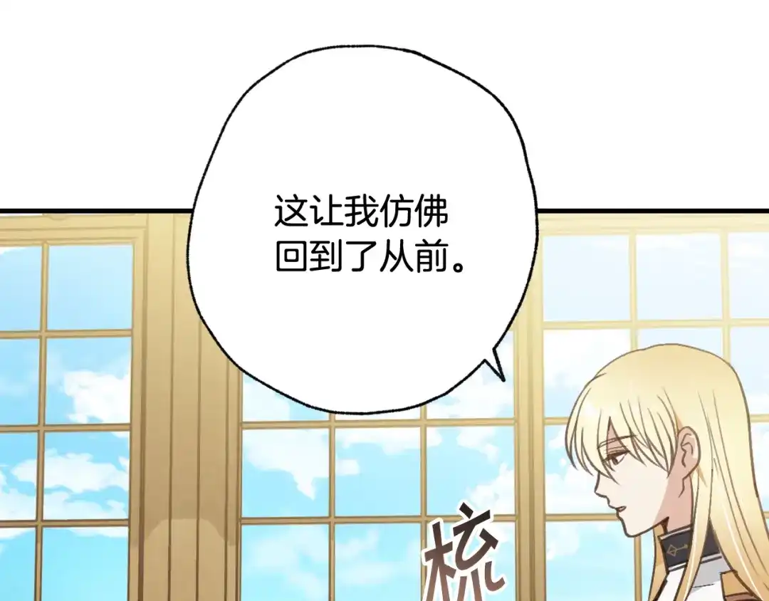 情人节之吻 第62话 央求一起出行 第11页