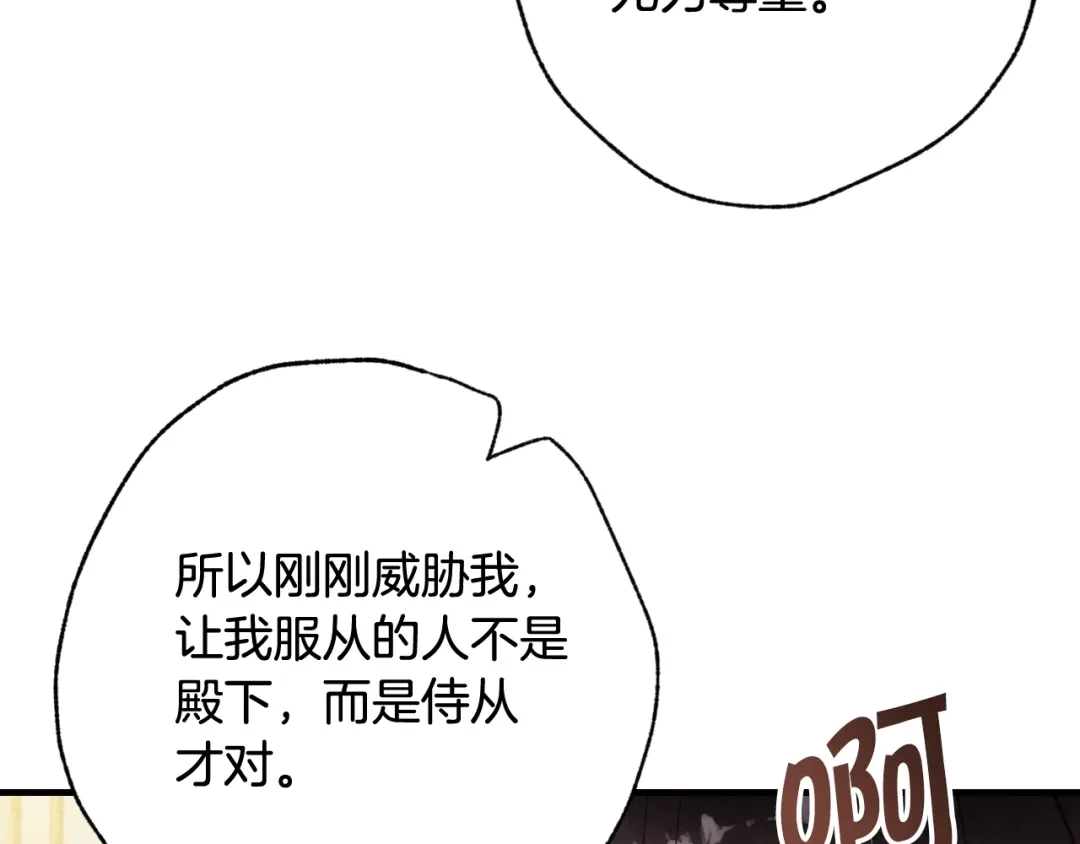 情人节之吻 第62话 央求一起出行 第110页