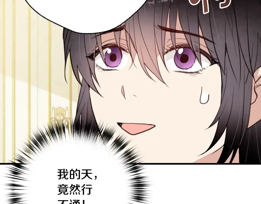 情人节之吻 第62话 央求一起出行 第111页
