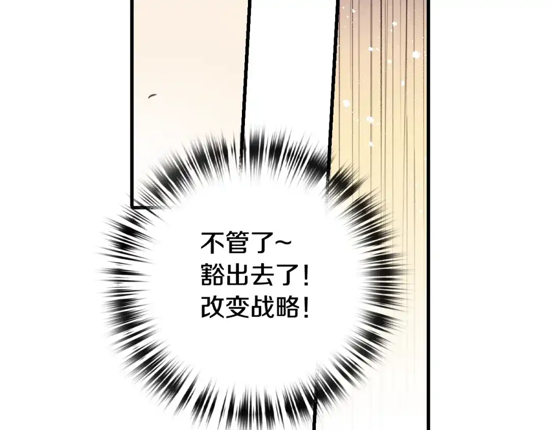 情人节之吻 第62话 央求一起出行 第114页