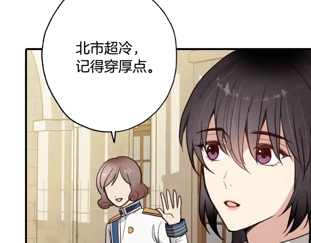 情人节之吻 第62话 央求一起出行 第132页