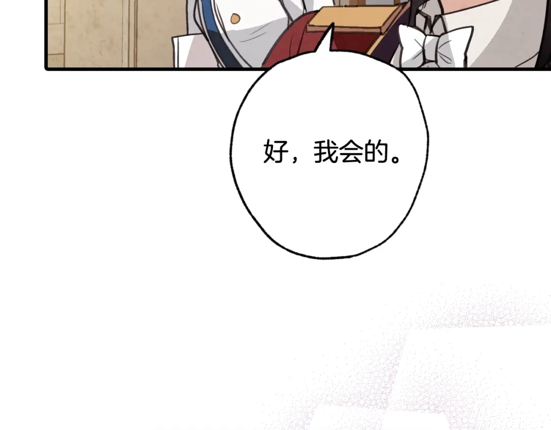 情人节之吻 第62话 央求一起出行 第133页
