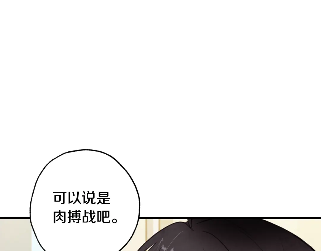 情人节之吻 第62话 央求一起出行 第137页