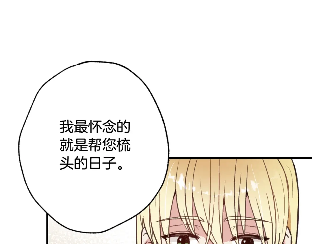 情人节之吻 第62话 央求一起出行 第14页