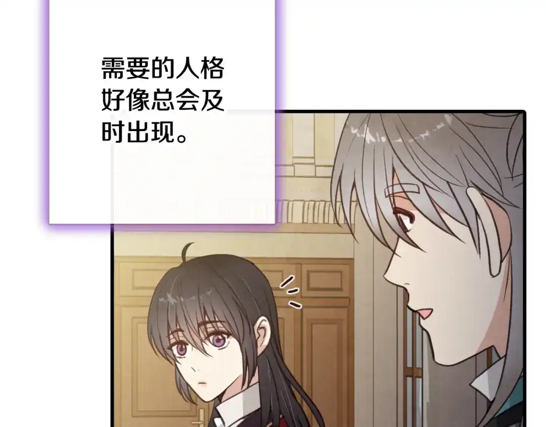 情人节之吻 第62话 央求一起出行 第141页