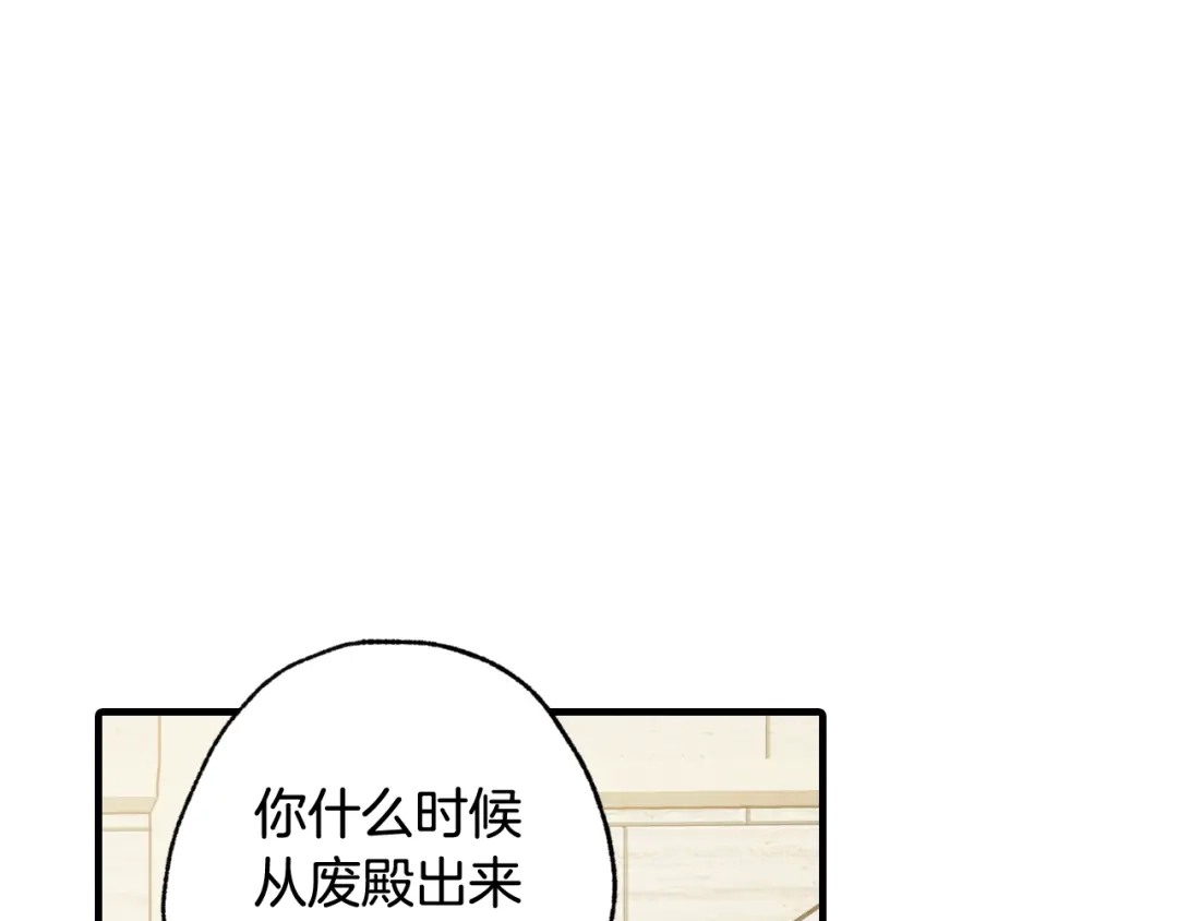 情人节之吻 第62话 央求一起出行 第143页