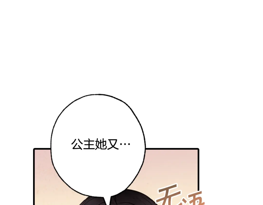 情人节之吻 第62话 央求一起出行 第149页