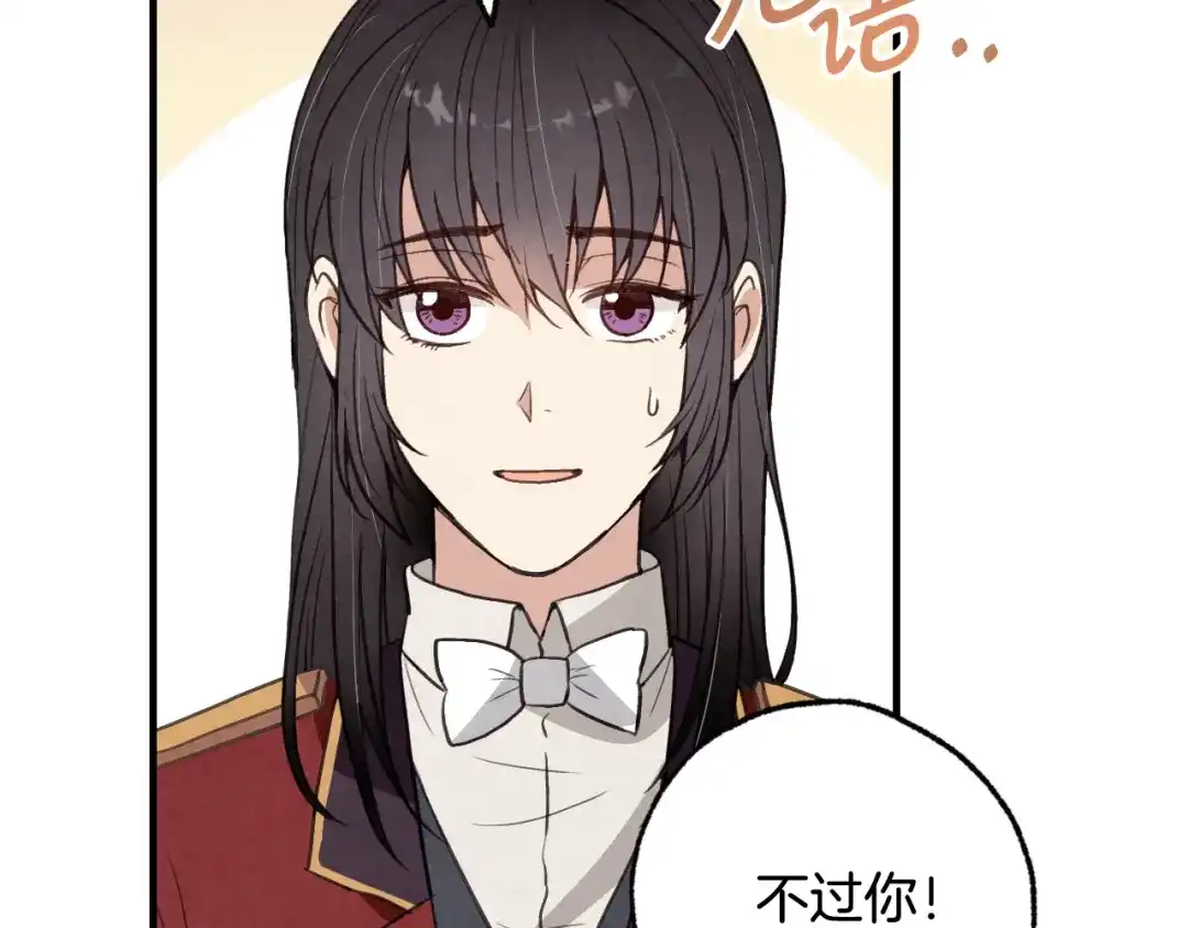 情人节之吻 第62话 央求一起出行 第150页