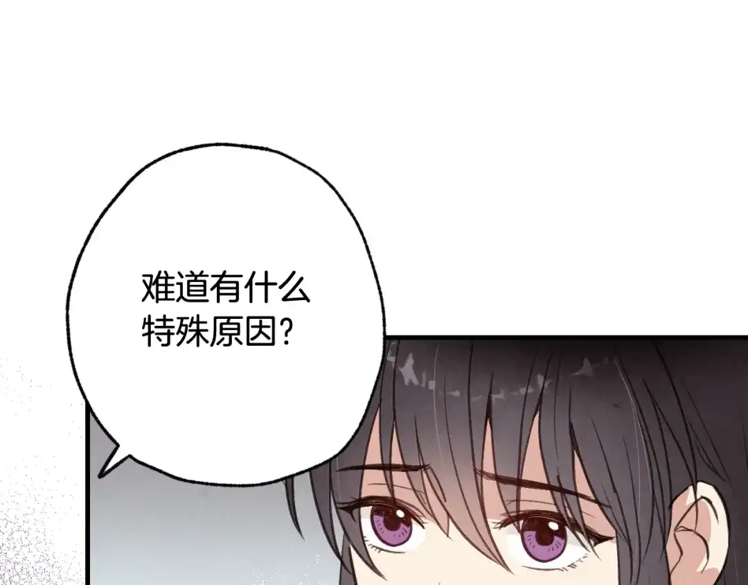情人节之吻 第62话 央求一起出行 第154页