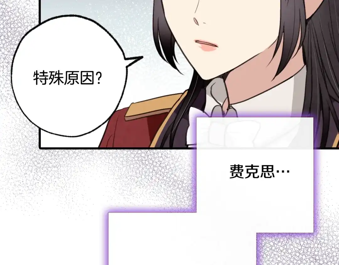 情人节之吻 第62话 央求一起出行 第155页