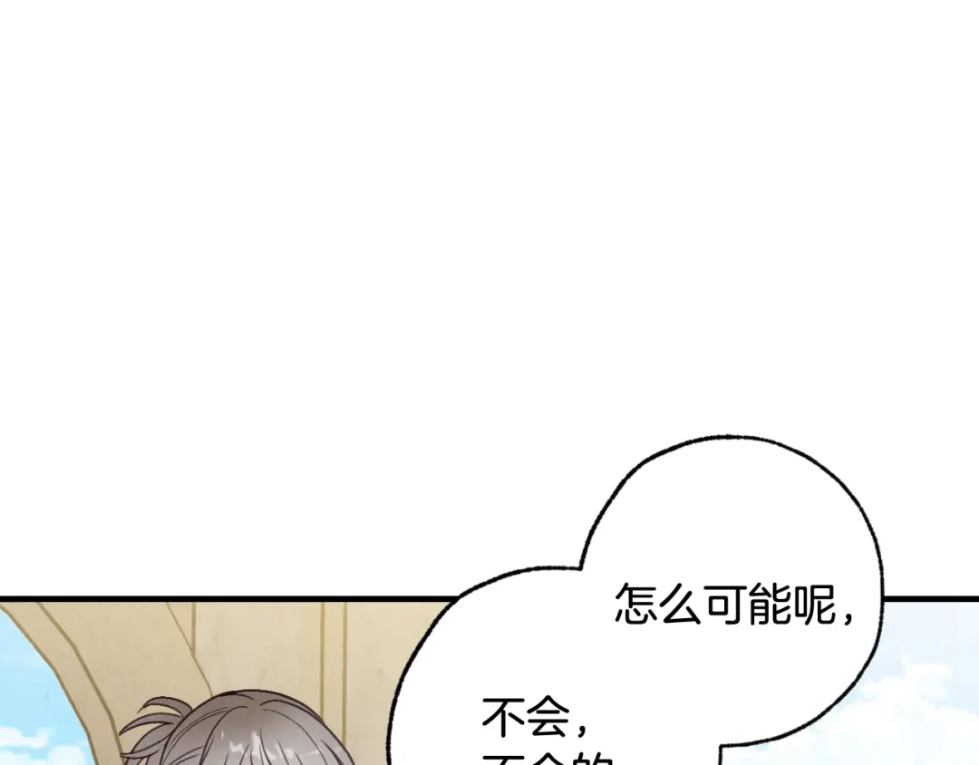 情人节之吻 第62话 央求一起出行 第157页