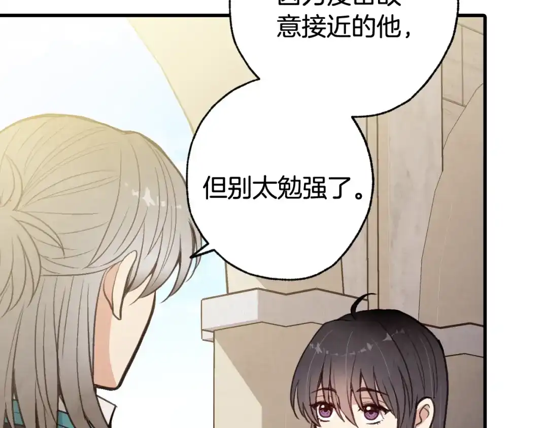 情人节之吻 第62话 央求一起出行 第160页