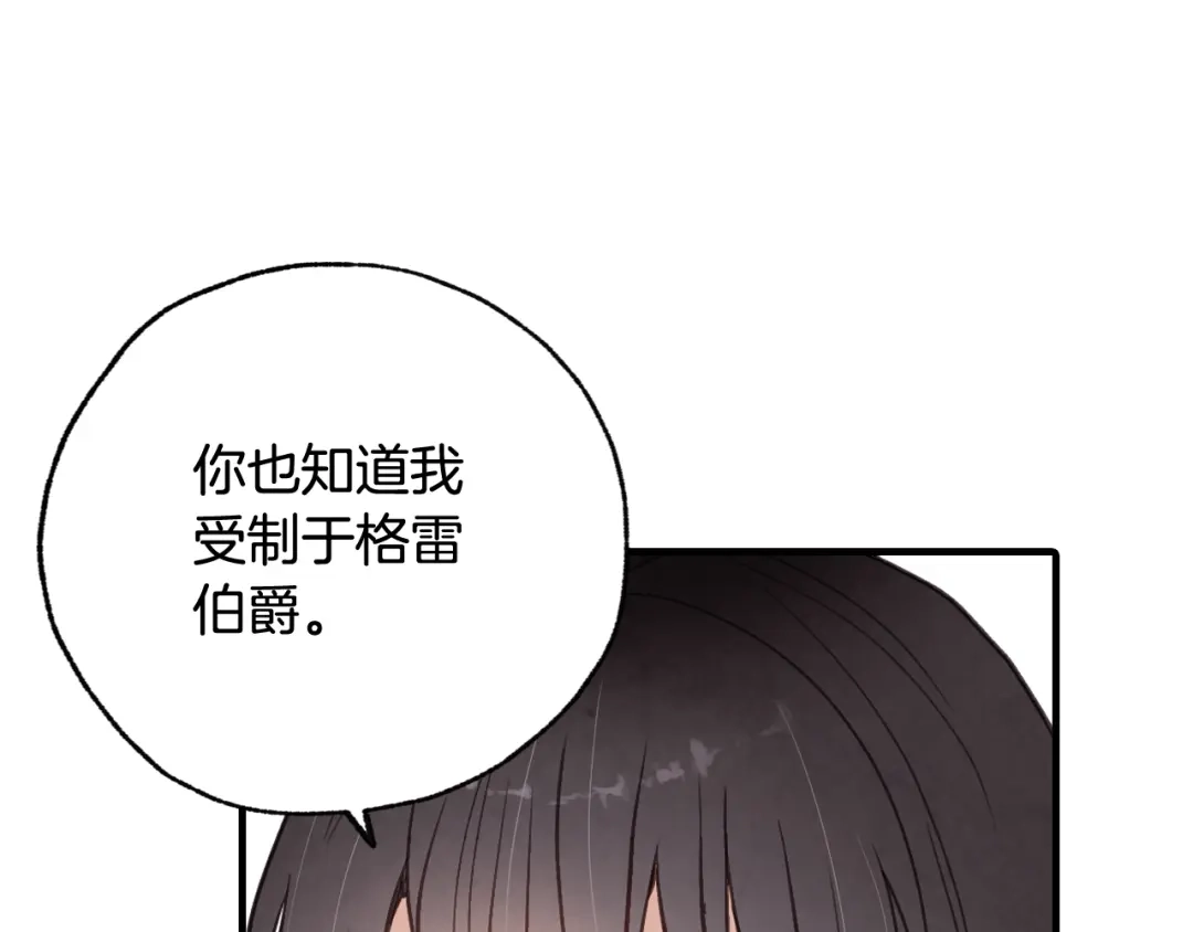 情人节之吻 第62话 央求一起出行 第162页