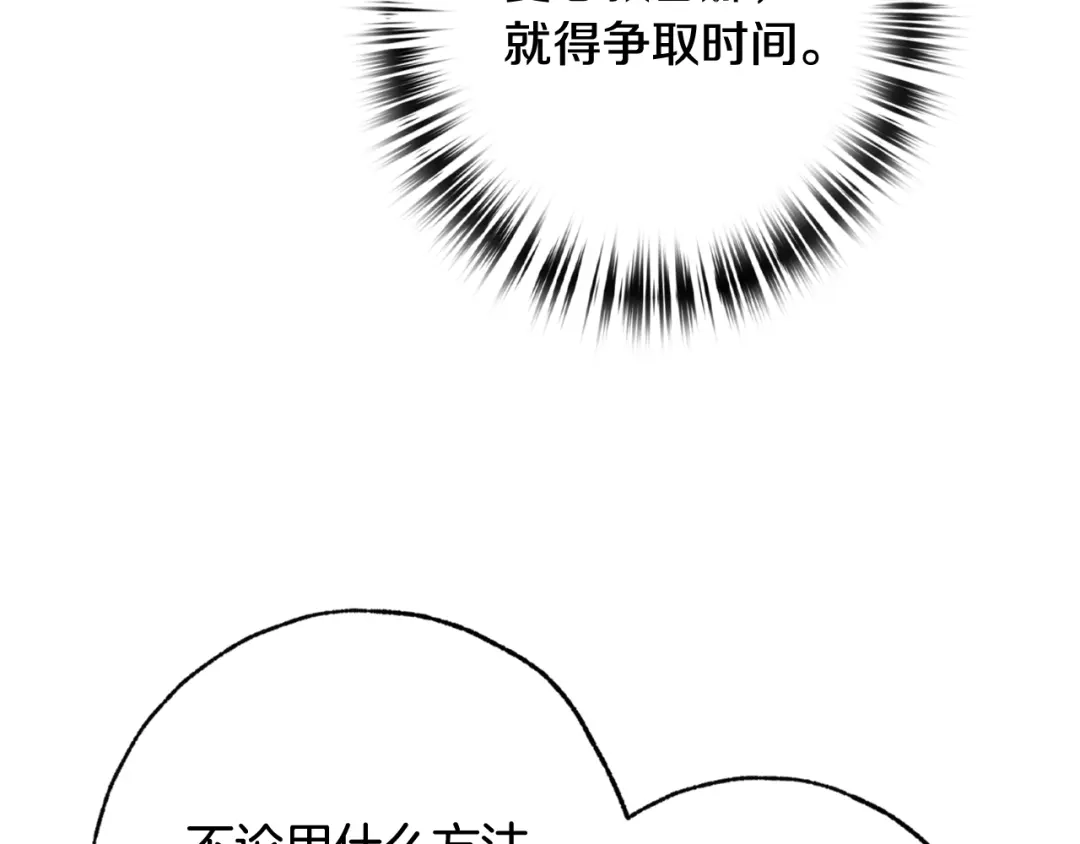 情人节之吻 第62话 央求一起出行 第164页