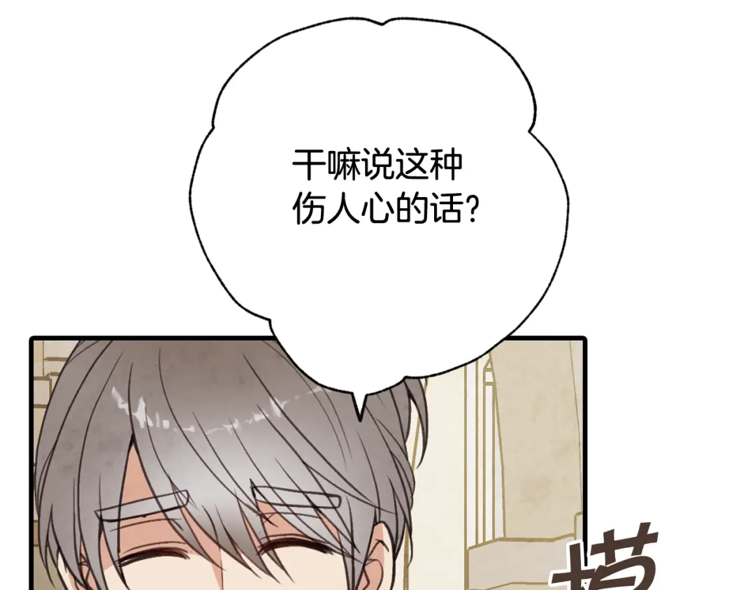 情人节之吻 第62话 央求一起出行 第167页