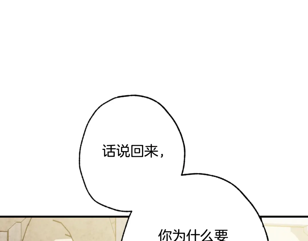 情人节之吻 第62话 央求一起出行 第172页