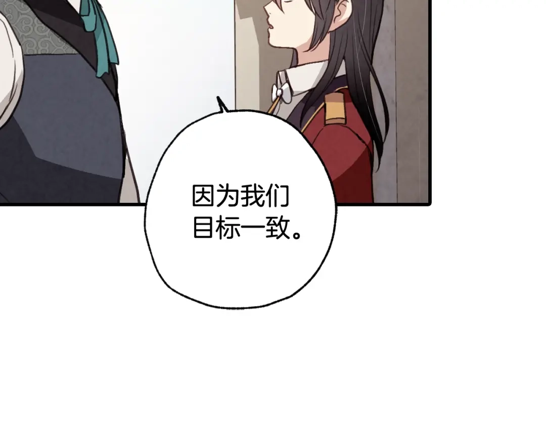 情人节之吻 第62话 央求一起出行 第177页