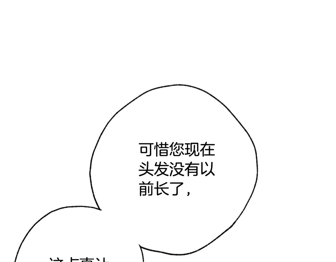 情人节之吻 第62话 央求一起出行 第18页