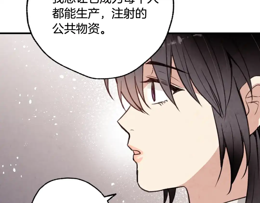 情人节之吻 第62话 央求一起出行 第181页