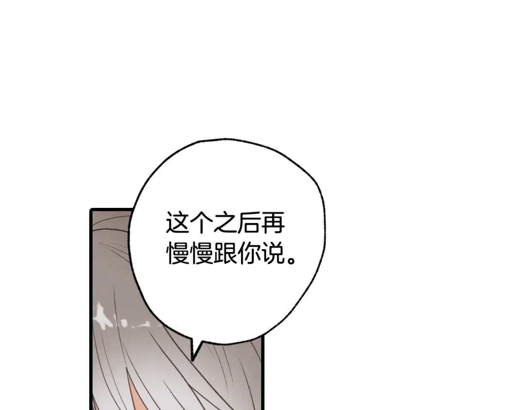 情人节之吻 第62话 央求一起出行 第186页