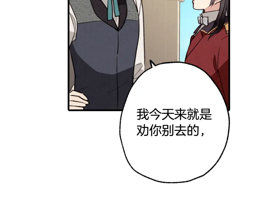 情人节之吻 第62话 央求一起出行 第190页