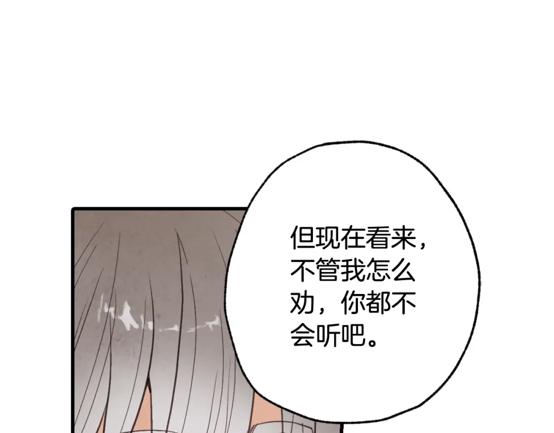 情人节之吻 第62话 央求一起出行 第192页
