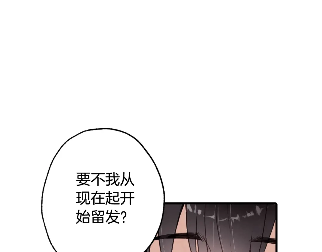 情人节之吻 第62话 央求一起出行 第24页