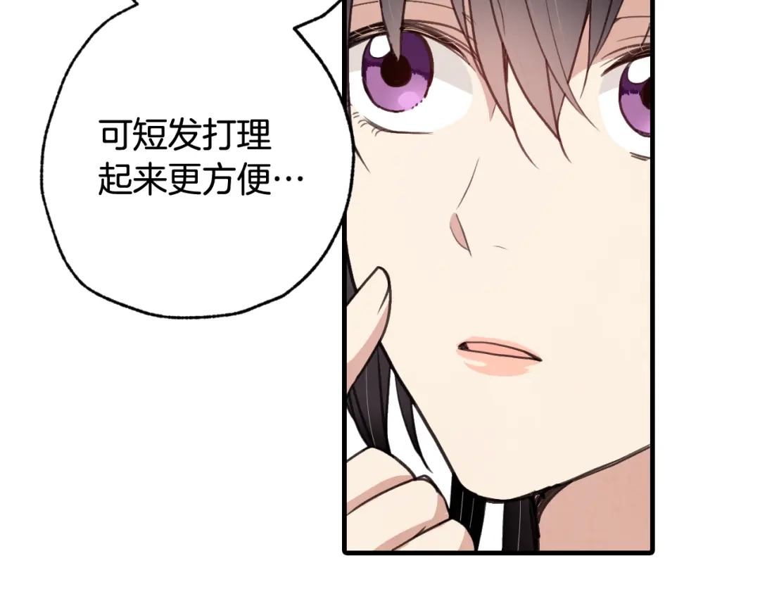 情人节之吻 第62话 央求一起出行 第25页