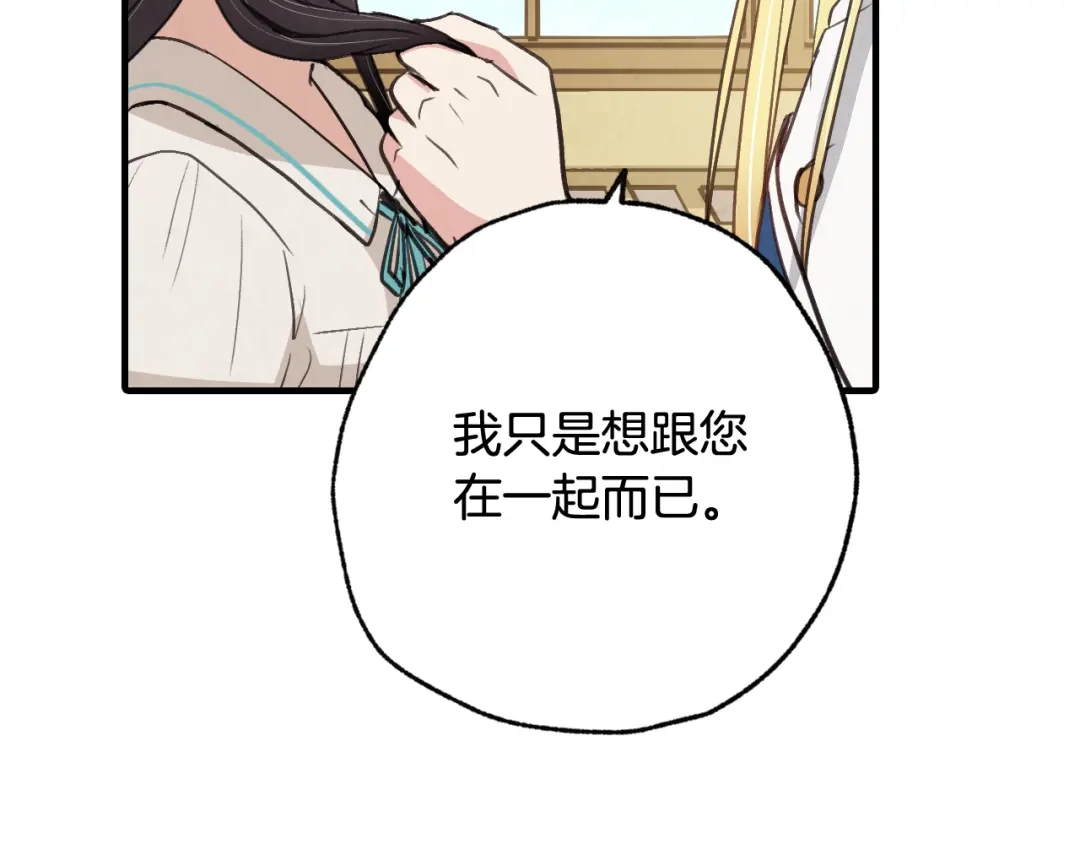 情人节之吻 第62话 央求一起出行 第28页