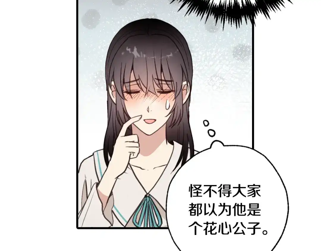 情人节之吻 第62话 央求一起出行 第34页