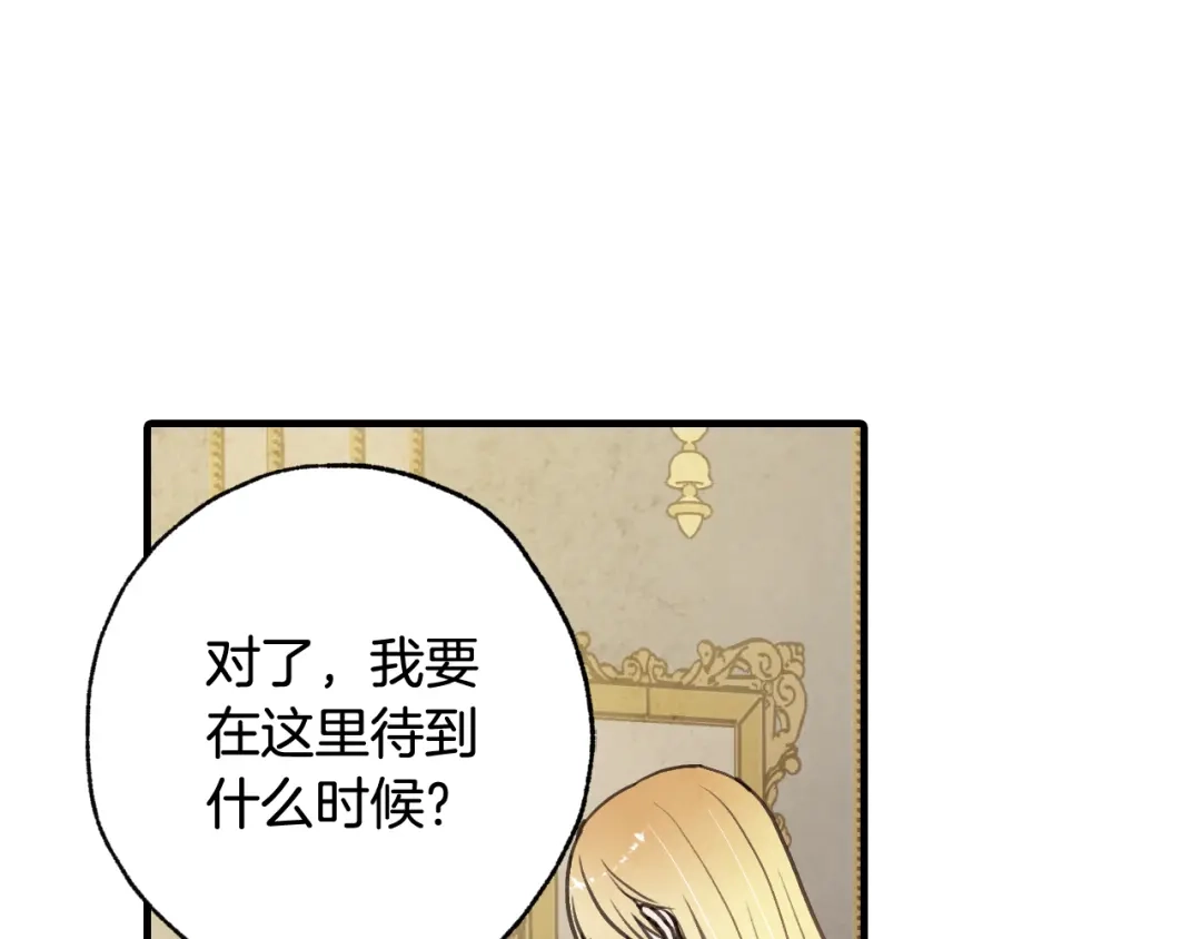 情人节之吻 第62话 央求一起出行 第36页