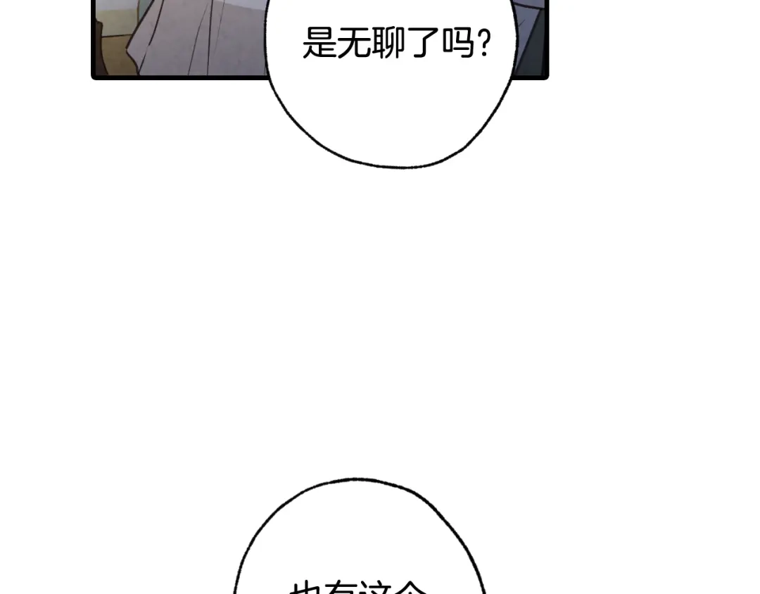 情人节之吻 第62话 央求一起出行 第38页