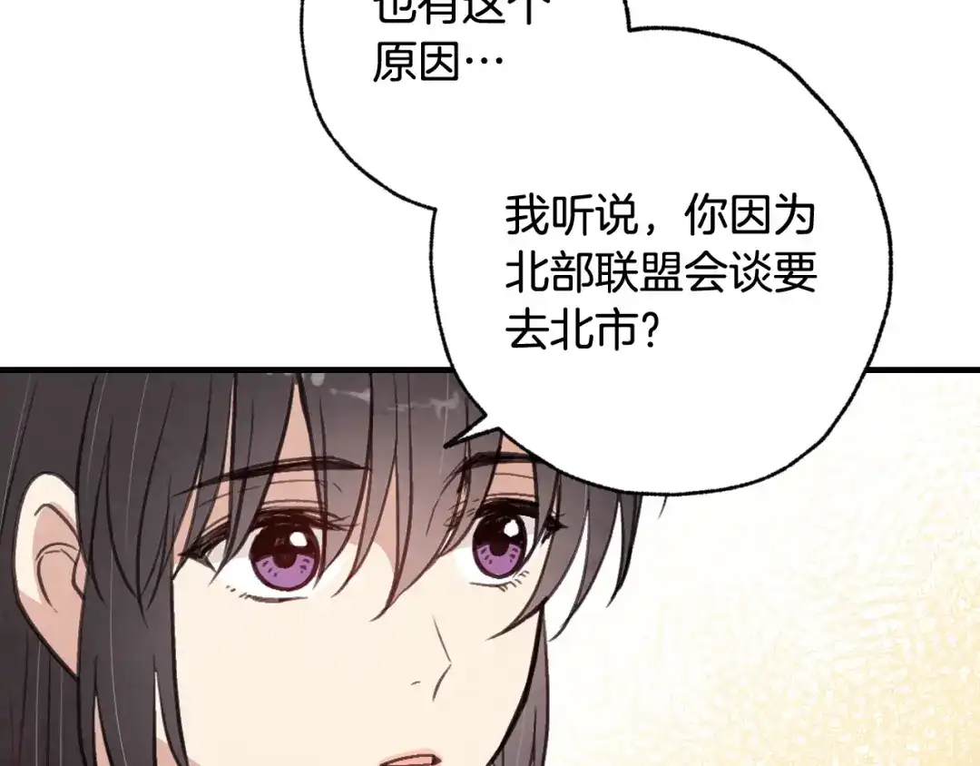 情人节之吻 第62话 央求一起出行 第39页