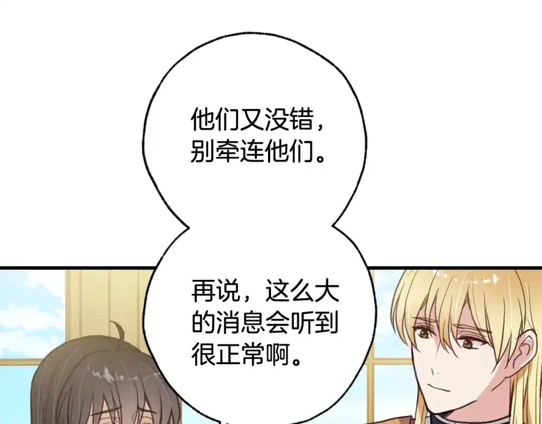 情人节之吻 第62话 央求一起出行 第43页