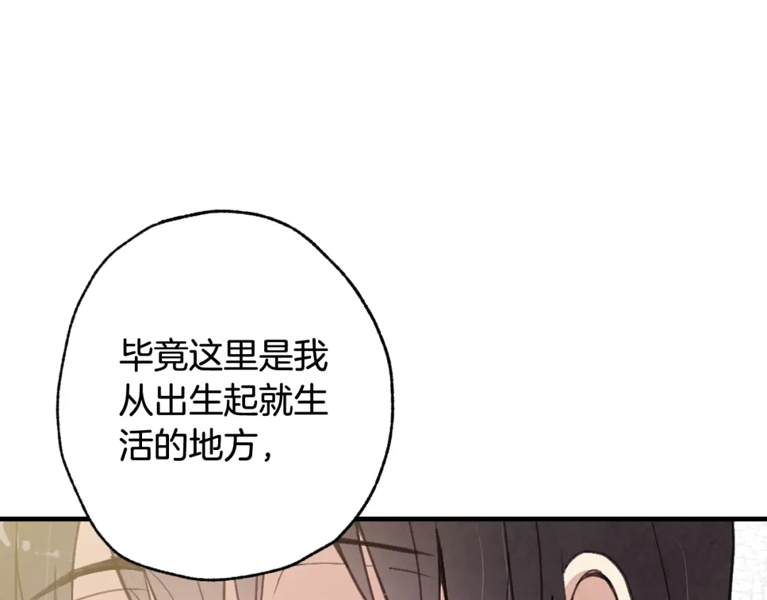 情人节之吻 第62话 央求一起出行 第45页