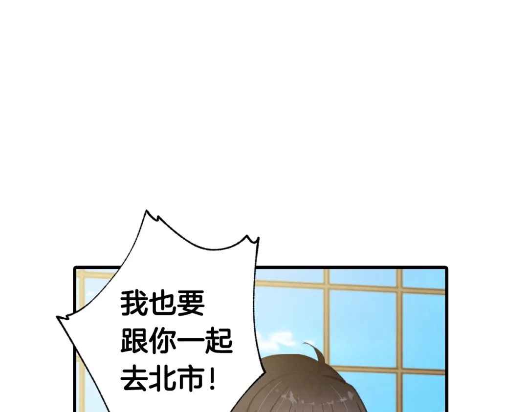 情人节之吻 第62话 央求一起出行 第56页