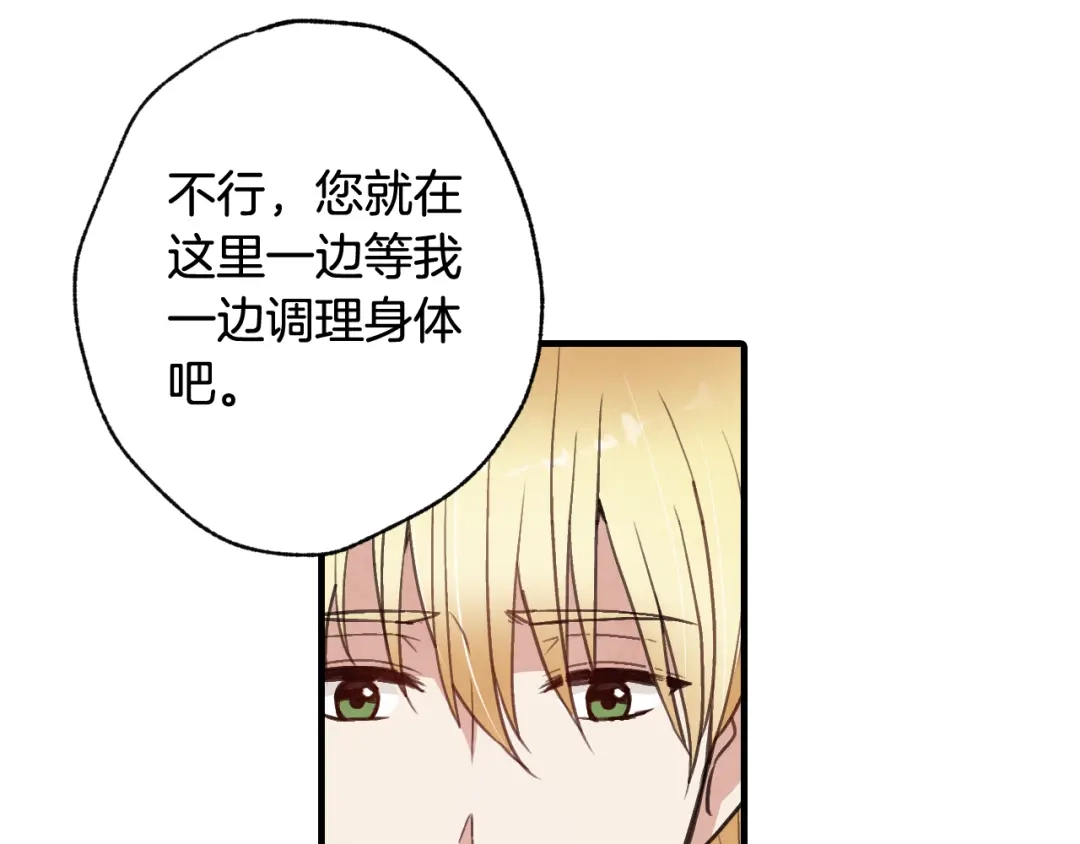 情人节之吻 第62话 央求一起出行 第68页