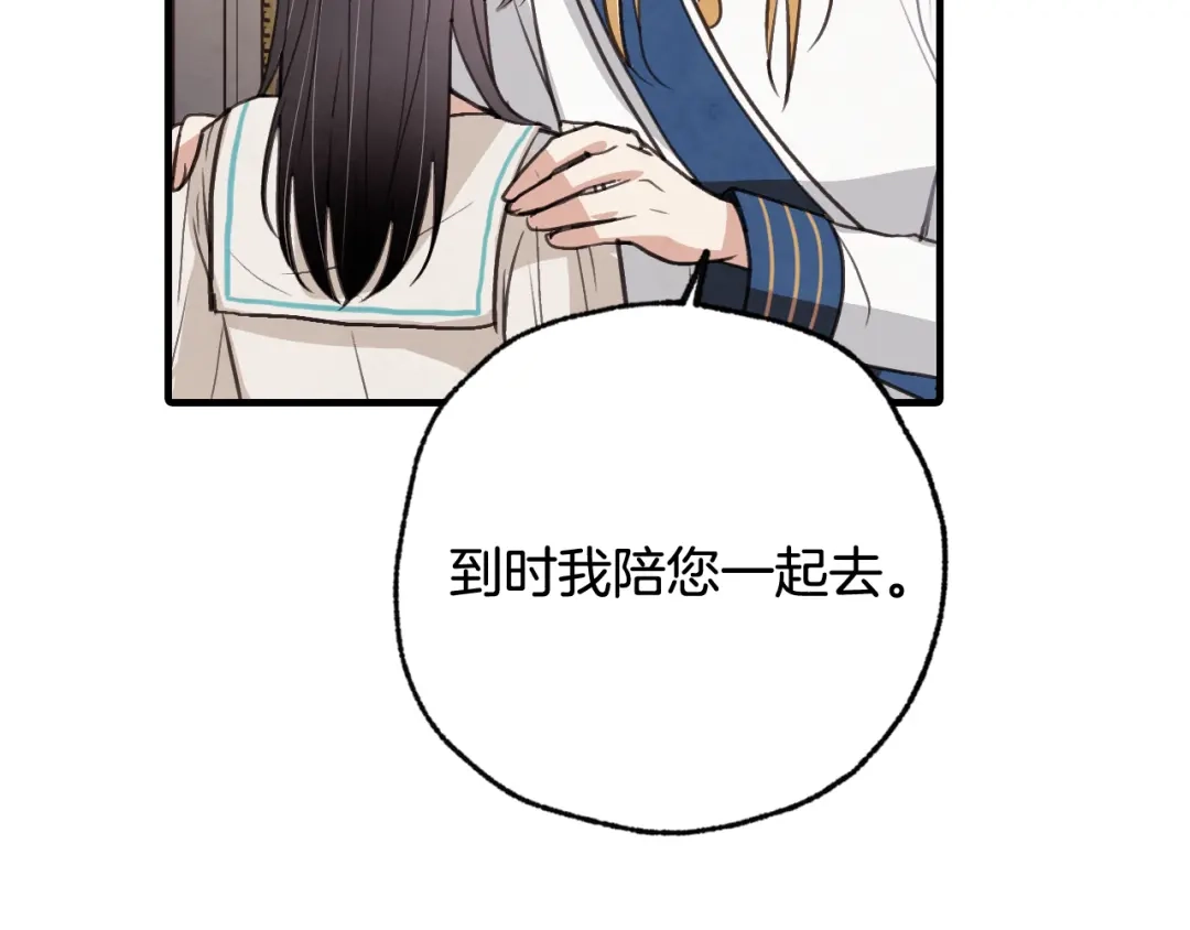 情人节之吻 第62话 央求一起出行 第72页