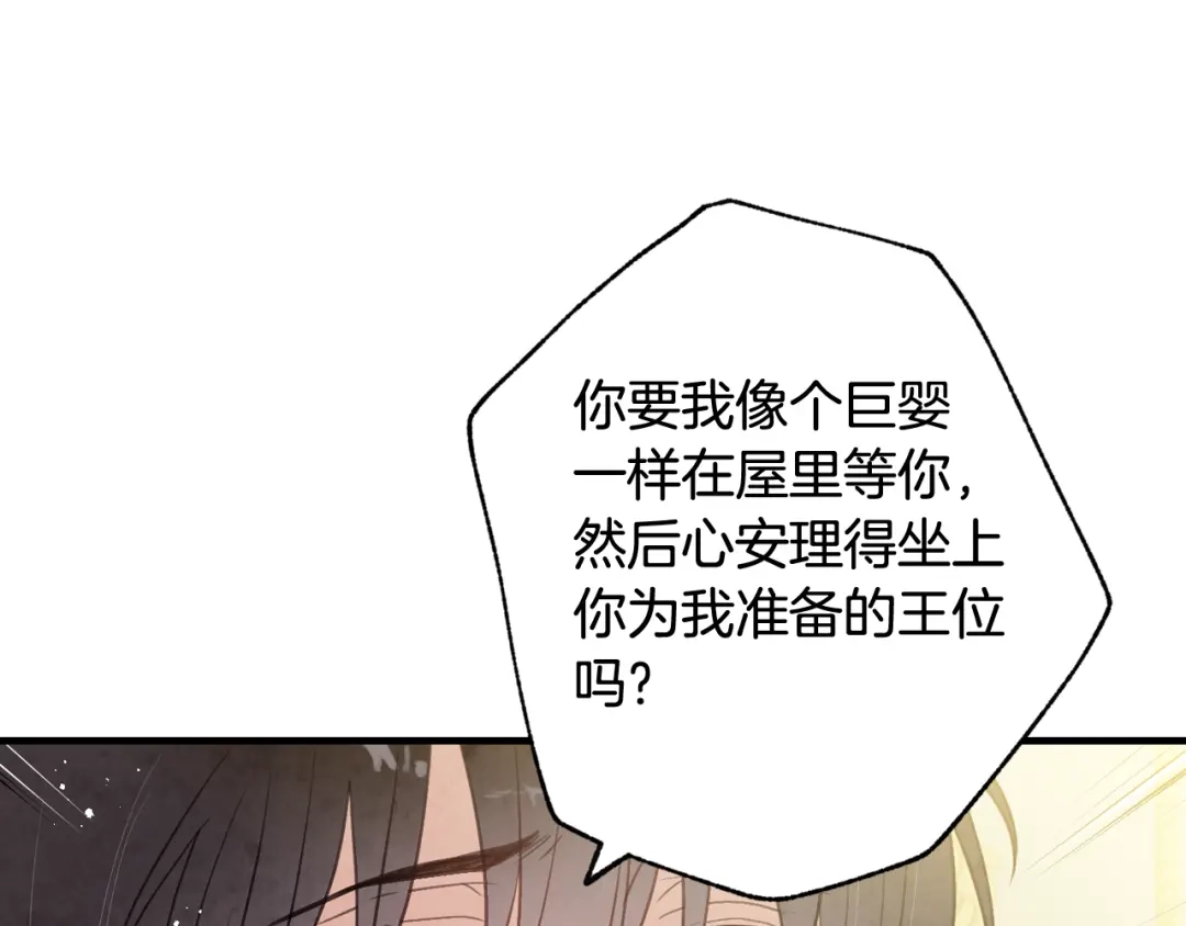 情人节之吻 第62话 央求一起出行 第73页