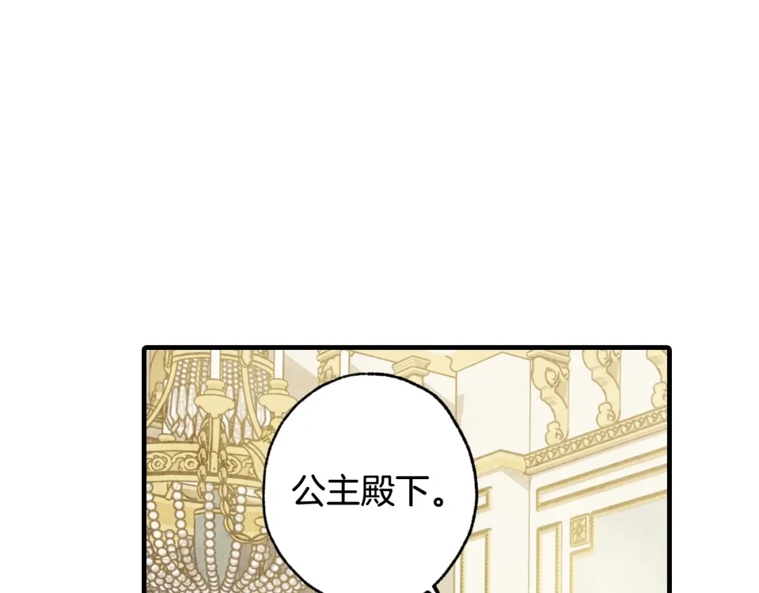 情人节之吻 第62话 央求一起出行 第78页