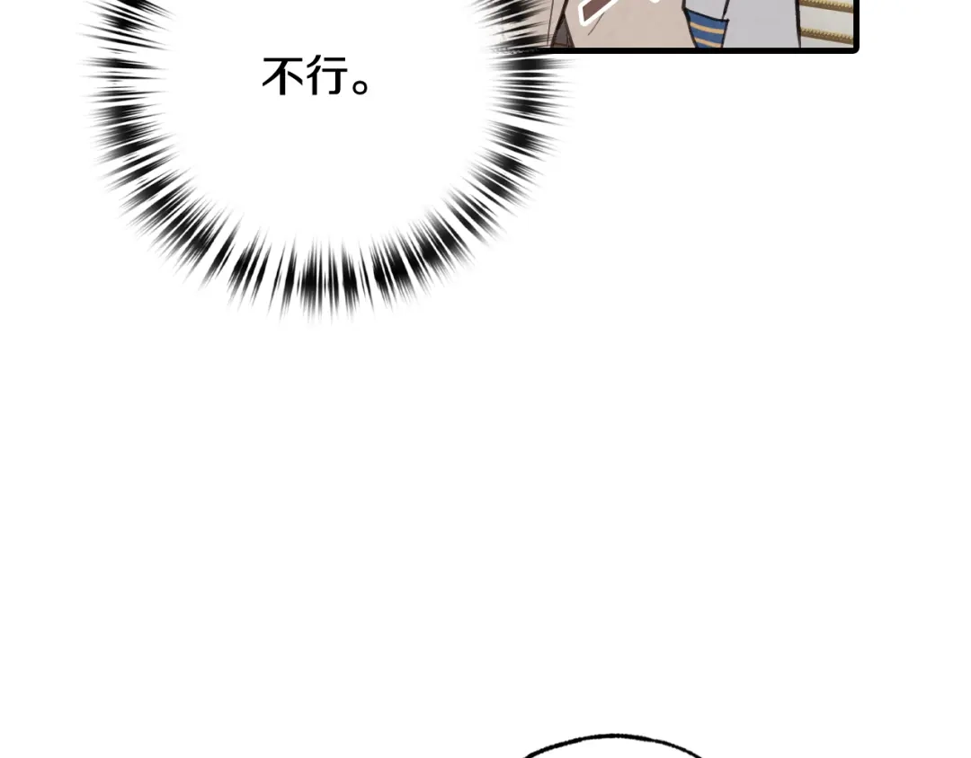 情人节之吻 第62话 央求一起出行 第80页