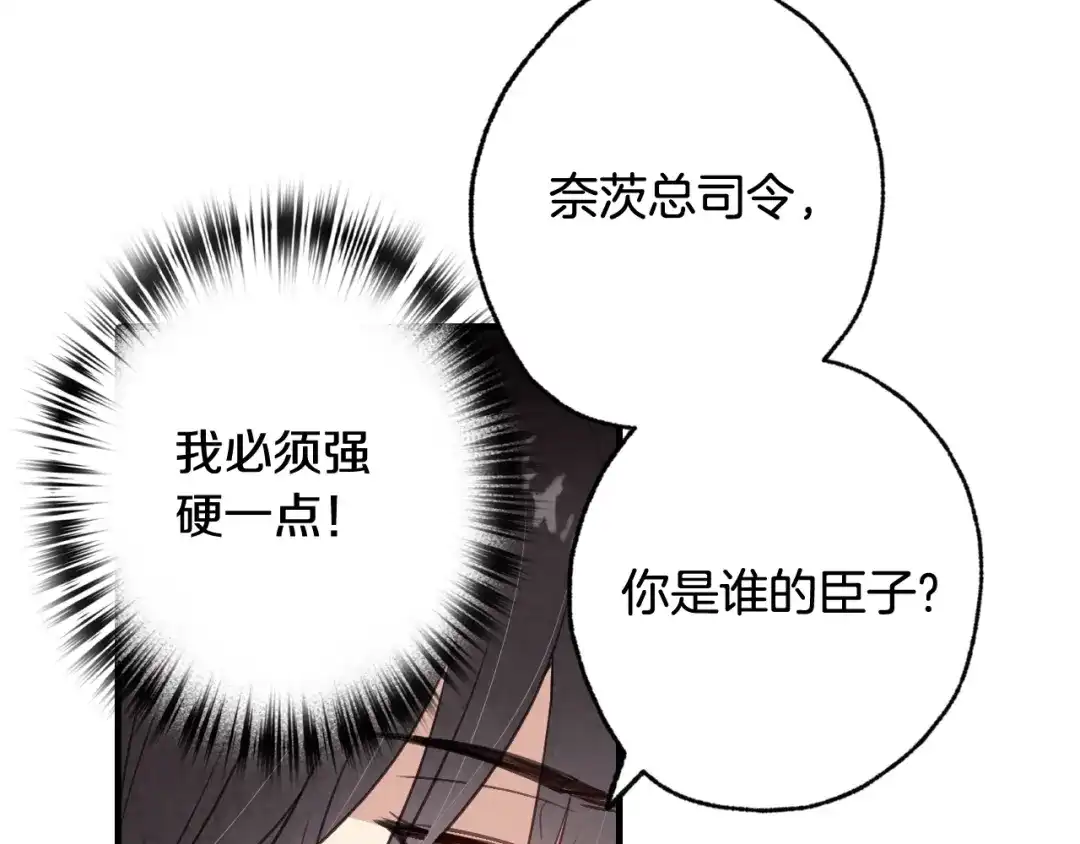 情人节之吻 第62话 央求一起出行 第81页