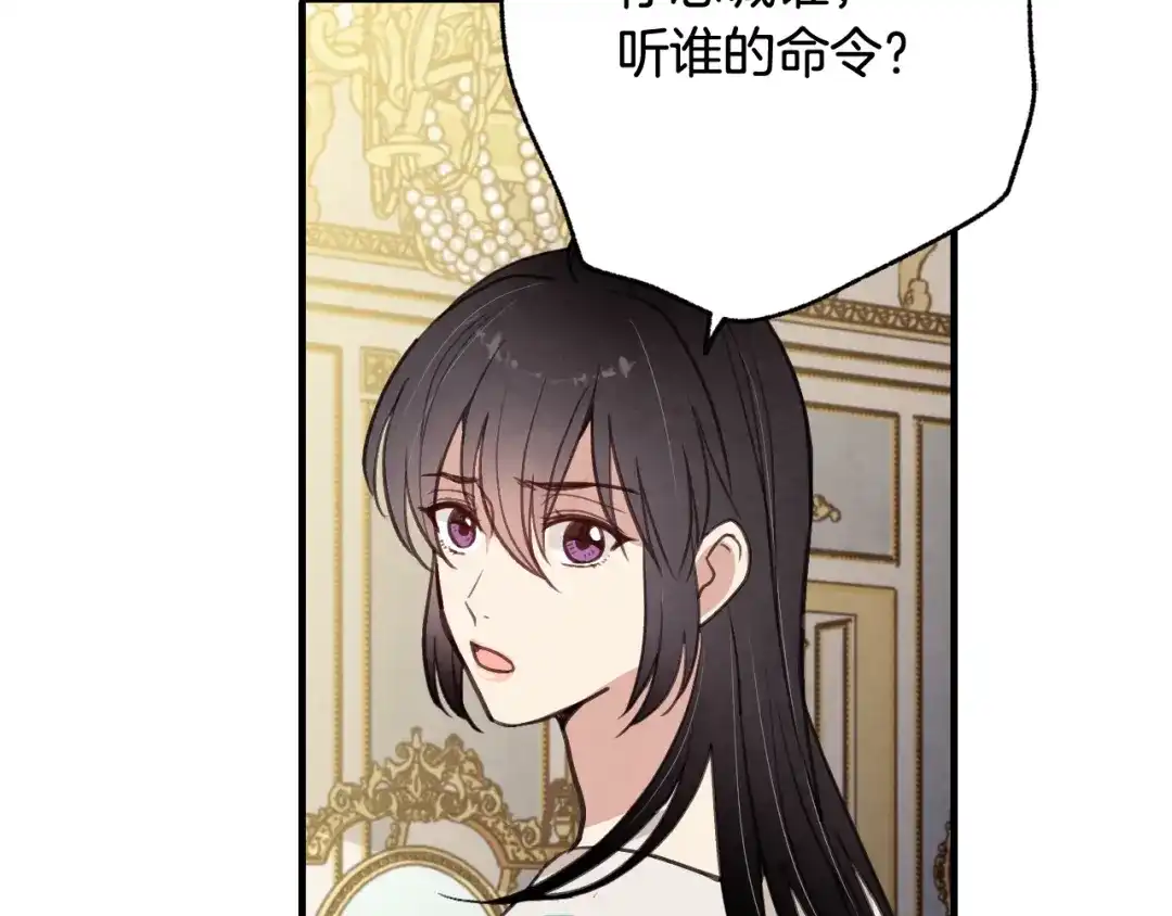 情人节之吻 第62话 央求一起出行 第84页