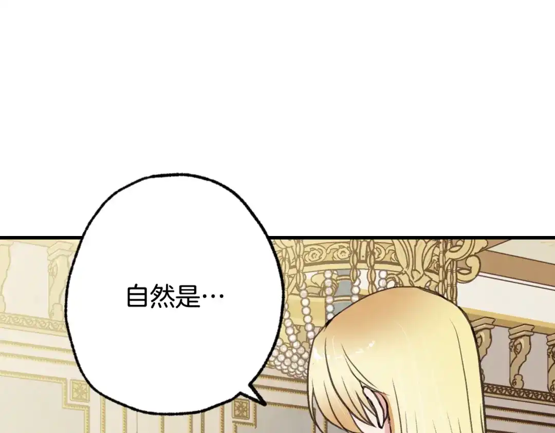 情人节之吻 第62话 央求一起出行 第88页