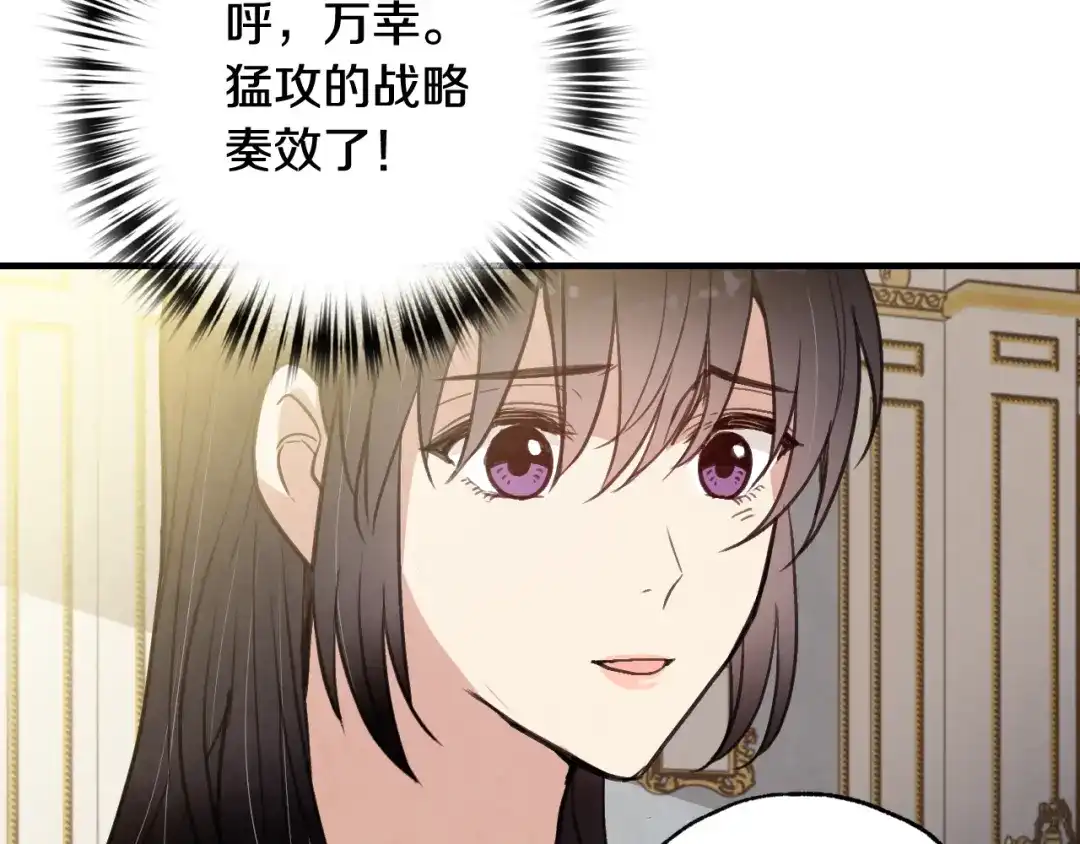 情人节之吻 第62话 央求一起出行 第98页