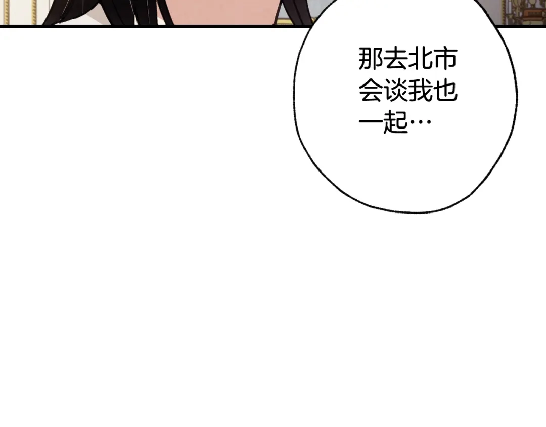 情人节之吻 第62话 央求一起出行 第99页